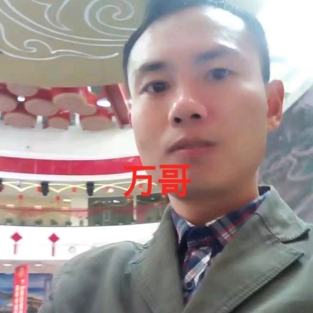 万哥的第一张照片--连江交友网